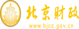 jk白丝女生bb被捅北京市财政局